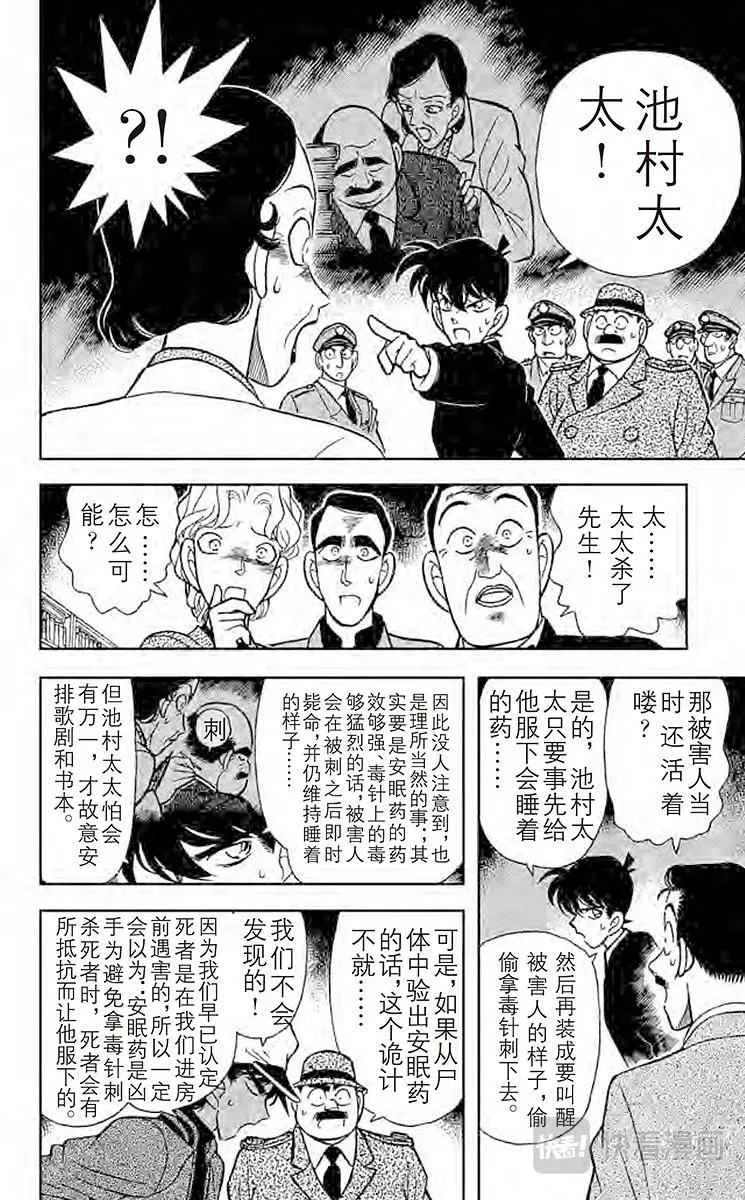 名侦探柯南 第95话 东方的名侦探现身 第10页