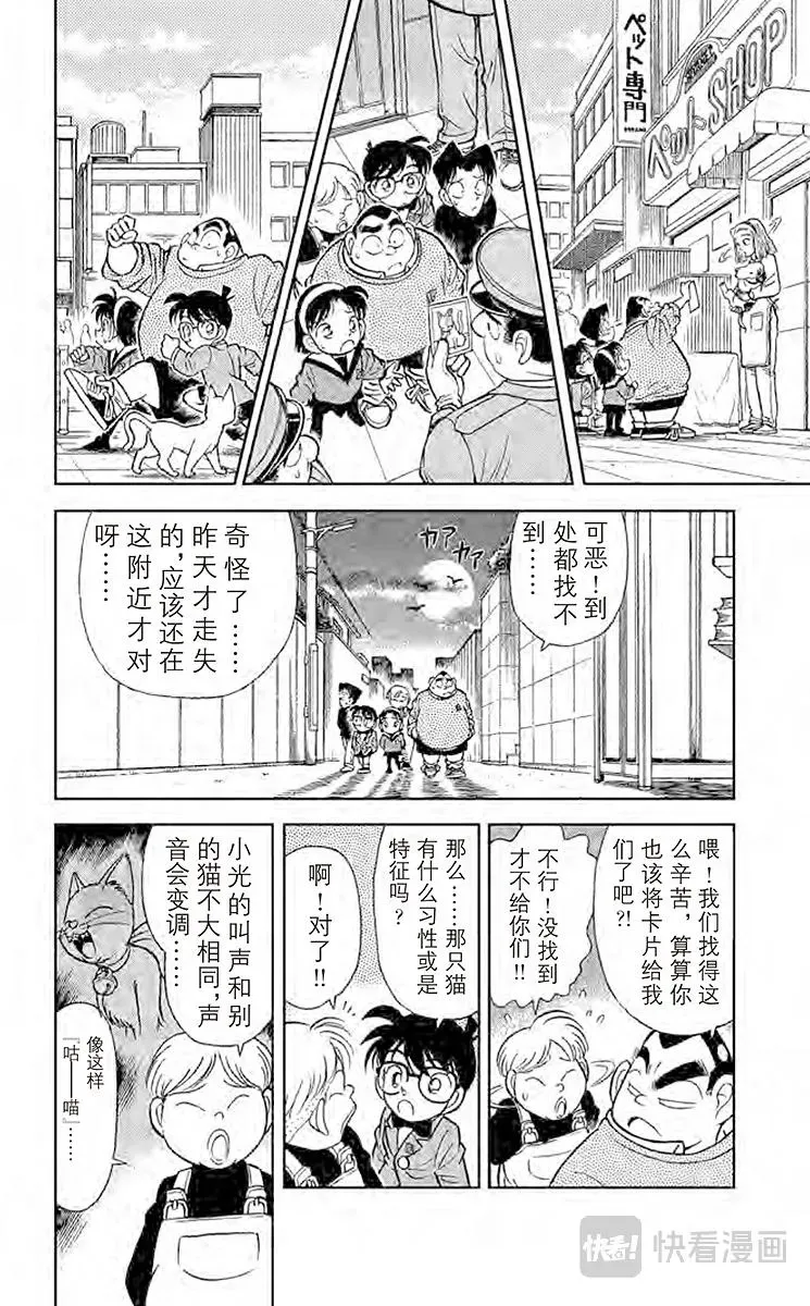 名侦探柯南 第56话 少年侦探团成立 第10页