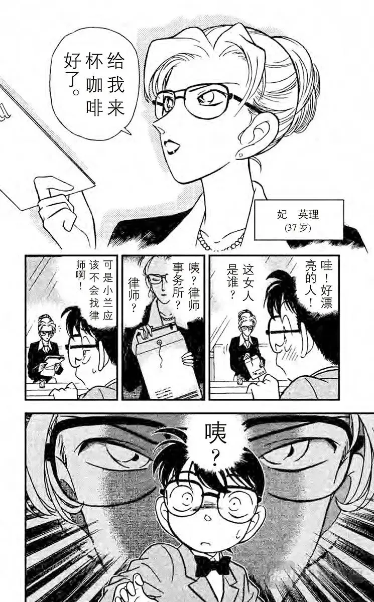 名侦探柯南 第105话 重要的人 第10页