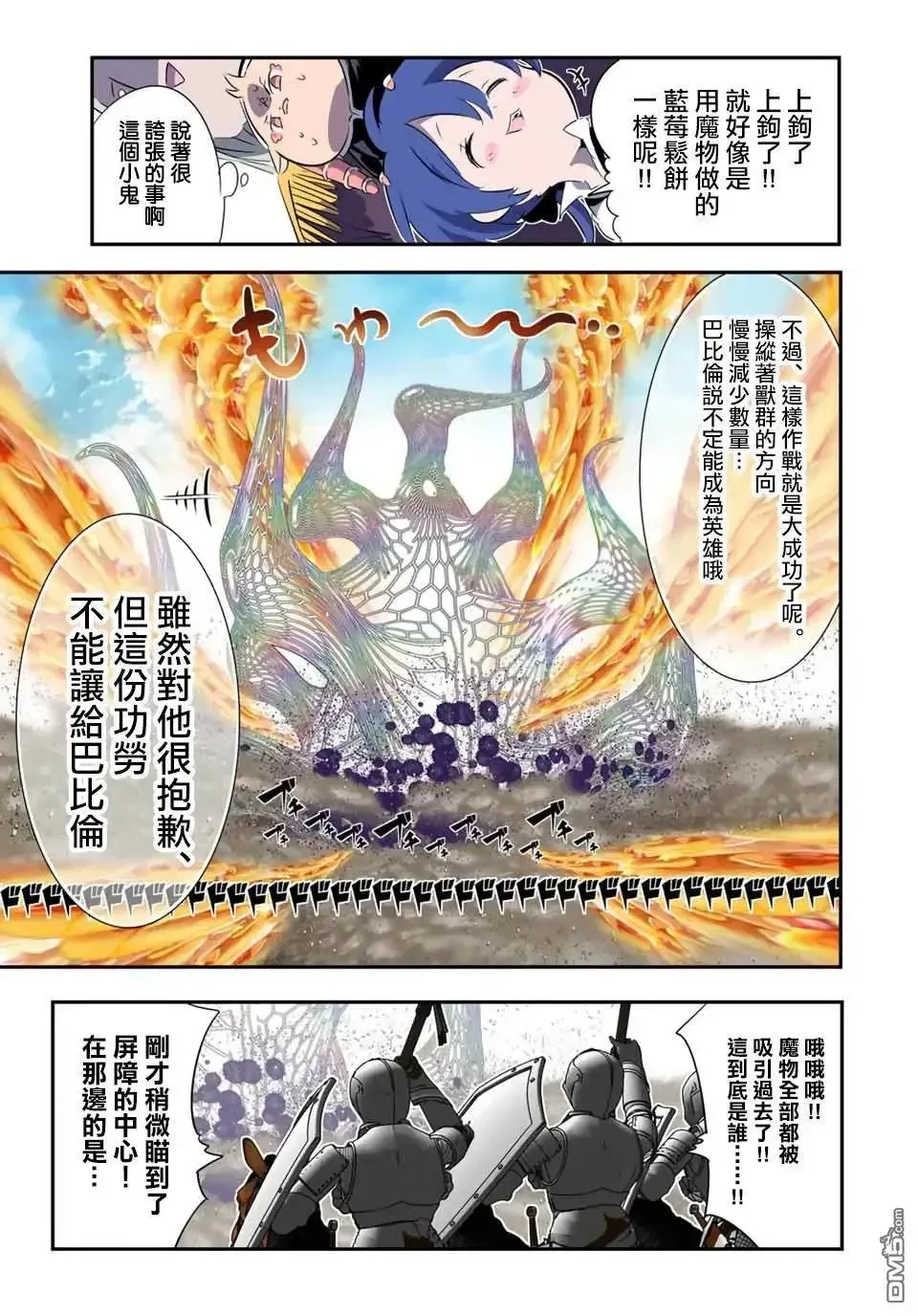 转生七王子的魔法全解 第181话 第10页