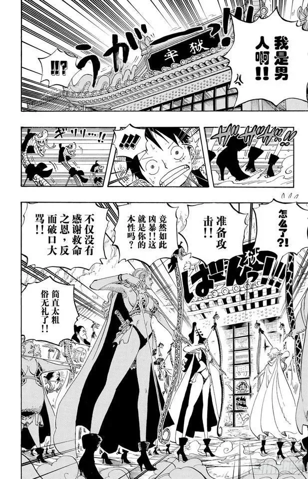 航海王 第515话 女儿岛的冒险 第10页