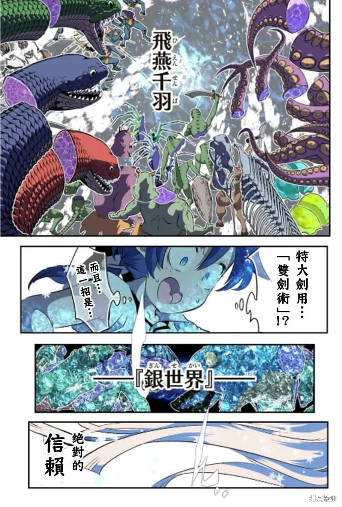 转生七王子的魔法全解 第165话 第10页