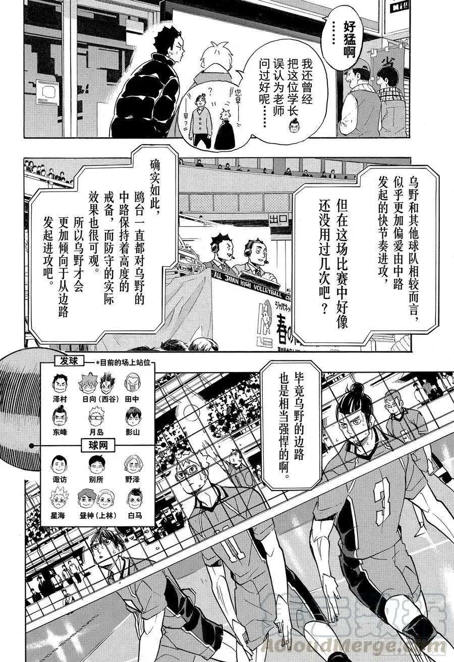 排球少年!! 第344话 里程碑 第10页