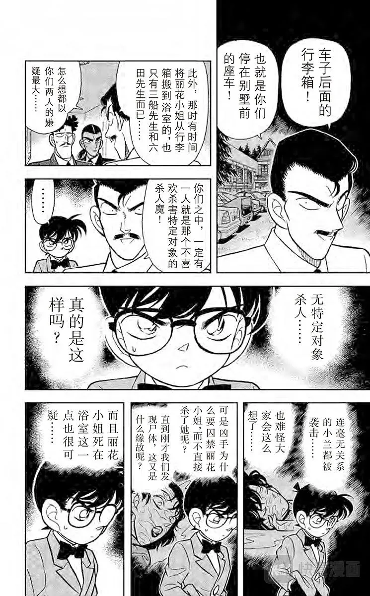 名侦探柯南 第90话 借水杀人 第10页