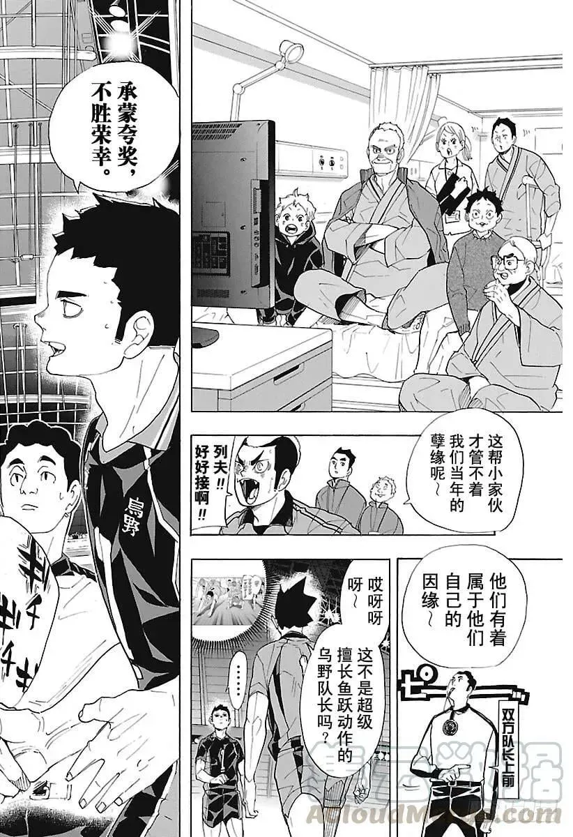 排球少年!! 第293话 约定之地 第10页