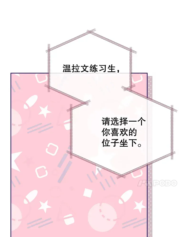 天生爱豆的娱乐圈攻略法则 4.选座位 第10页