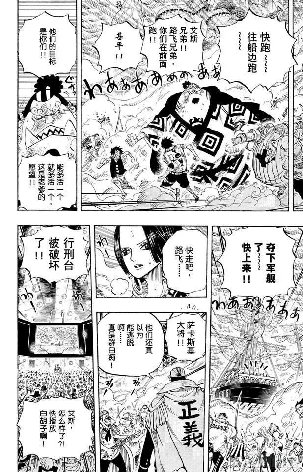 航海王 第573话 这个时间名为“白胡子” 第10页