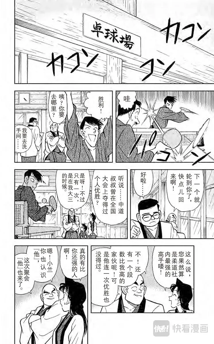 名侦探柯南 第84话 小五郎的社团同学会 第10页