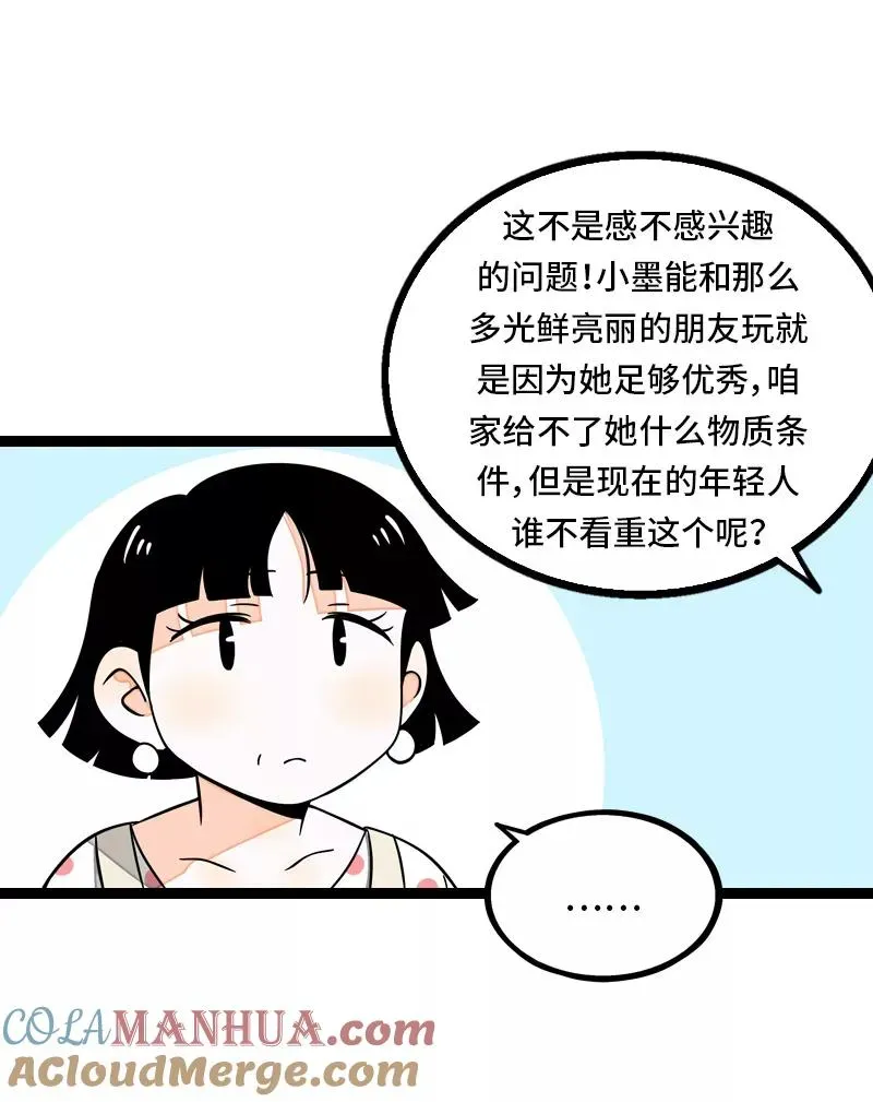 周一至周末 第31话 赝品 第10页