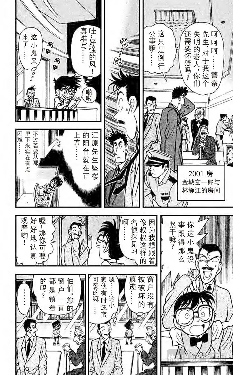 名侦探柯南 第75话 小兰的眼泪 第10页