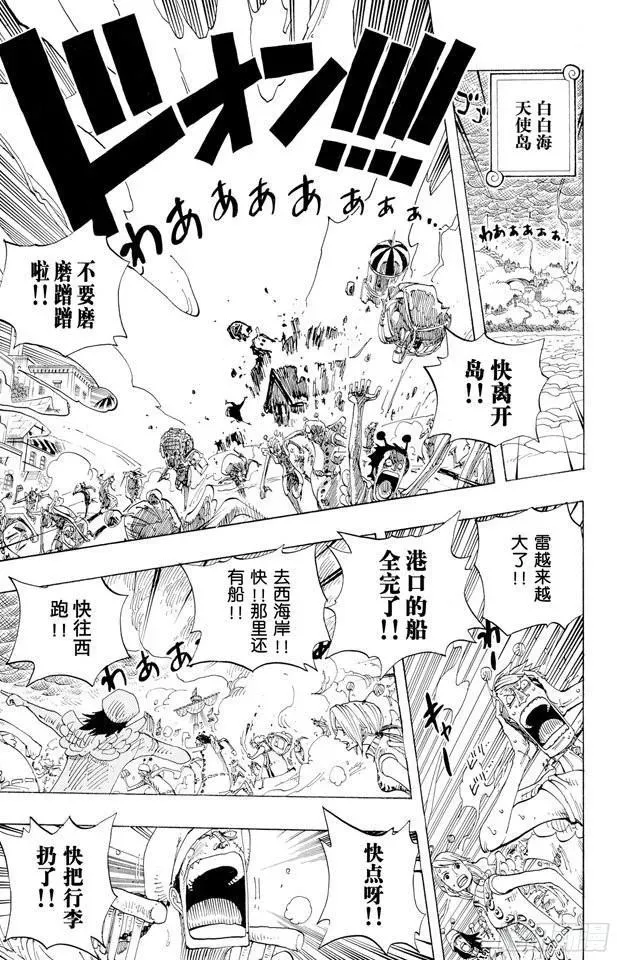 航海王 第286话 香多拉的魔物 第10页