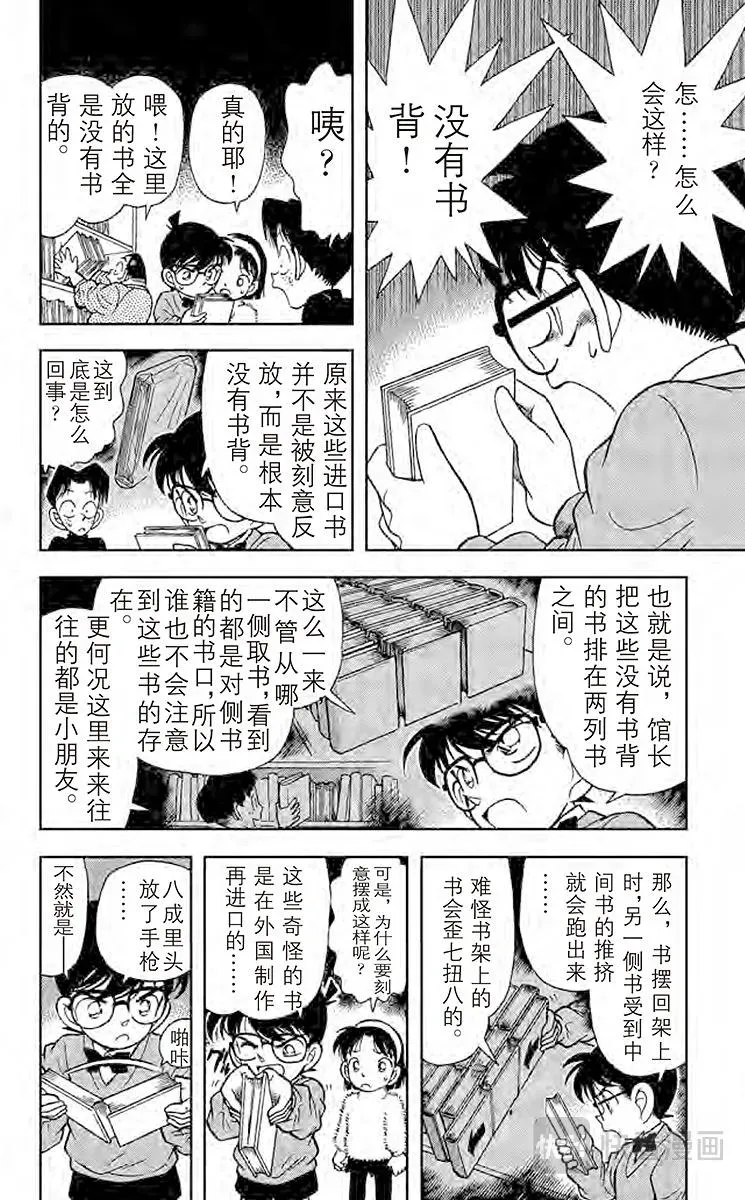 名侦探柯南 第97话 潜伏在身后的杀人廋 第10页