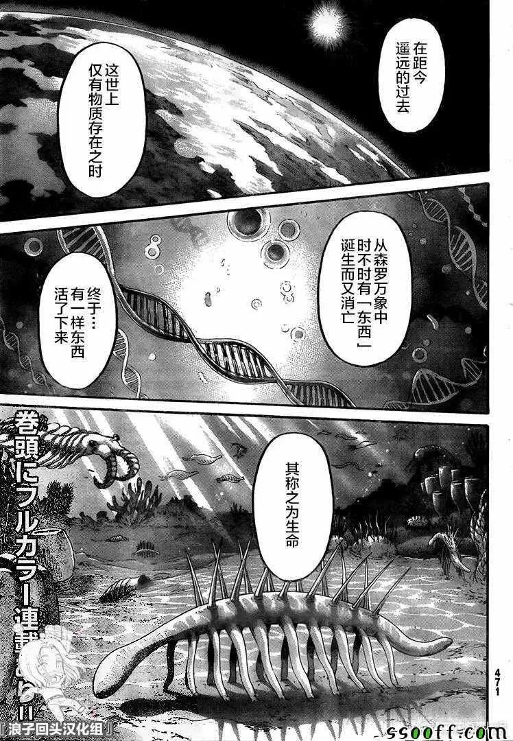 进击的巨人 第137话 巨人 第1页