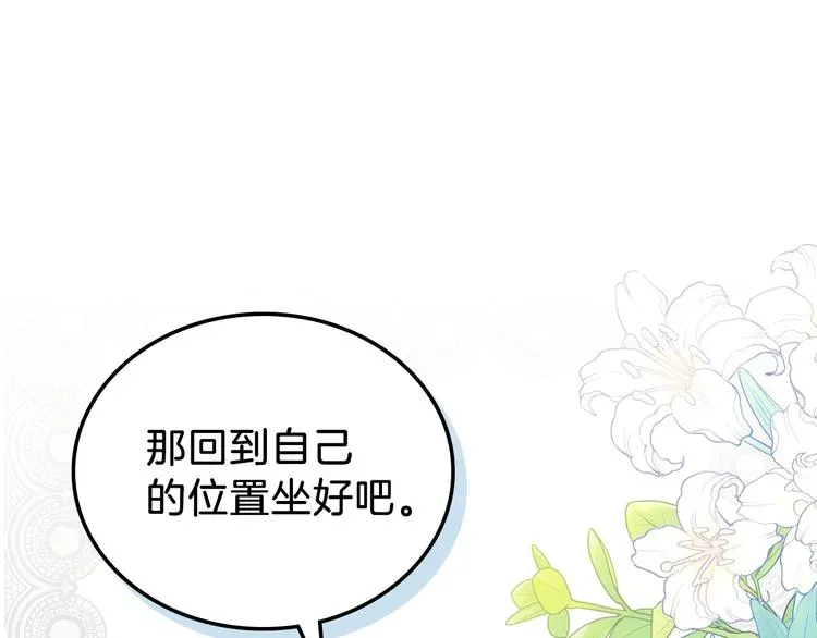 这一世我来当家主 第9话 木桩的价值 第1页