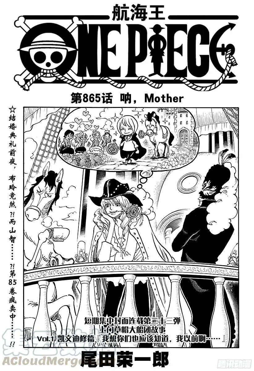 航海王 第865话 呐，Mother 第1页