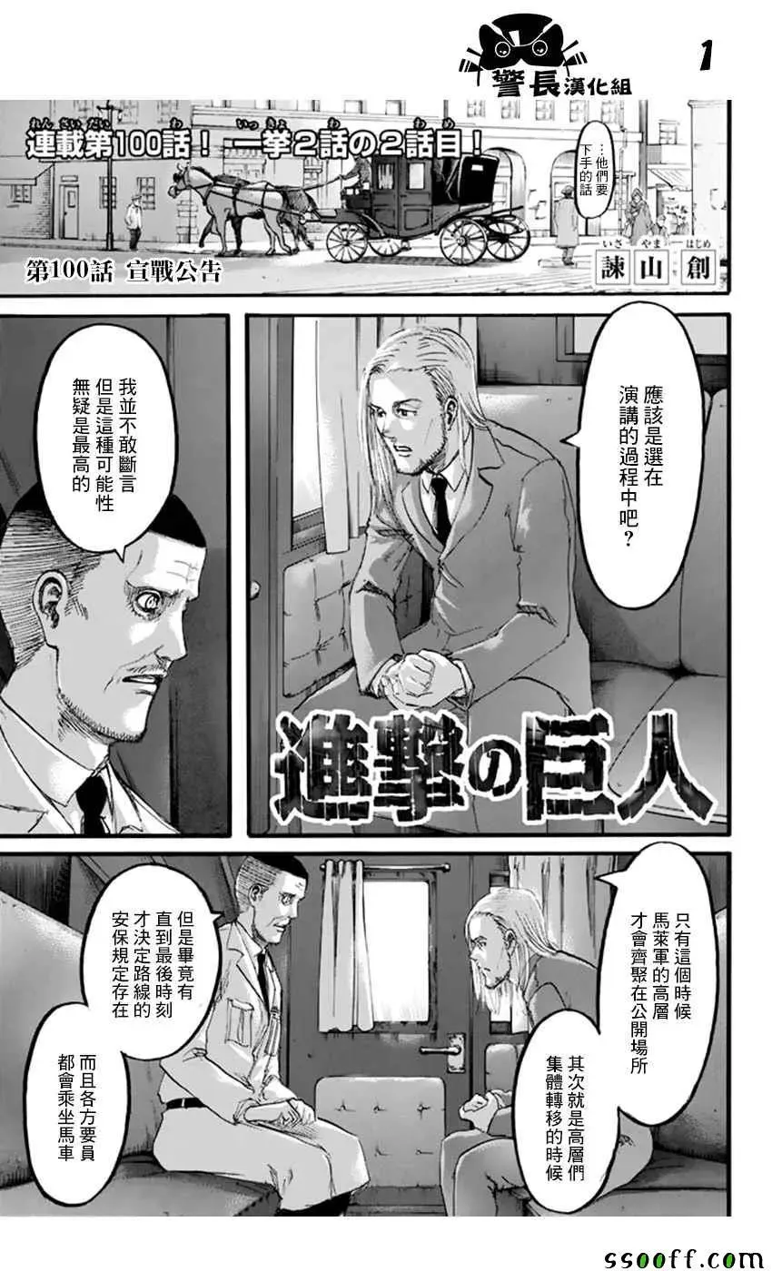 进击的巨人 第100话 第1页