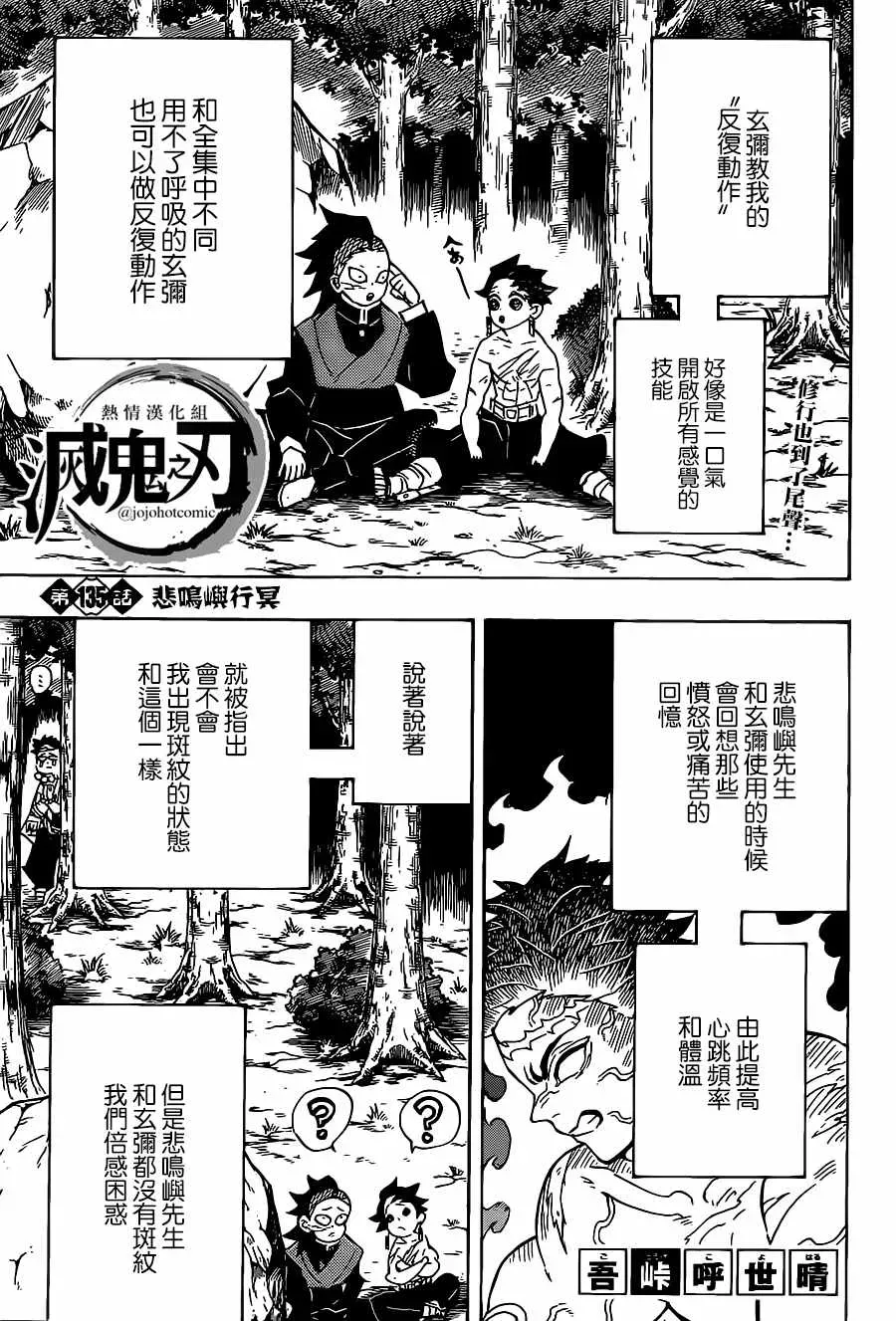 鬼灭之刃 第135话悲鸣与行冥 第1页