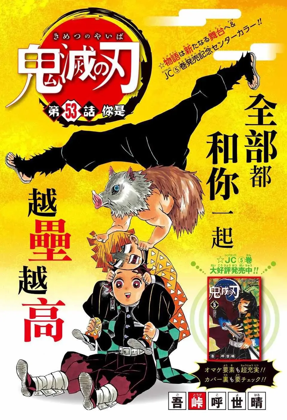 鬼灭之刃 第53话你是 第1页