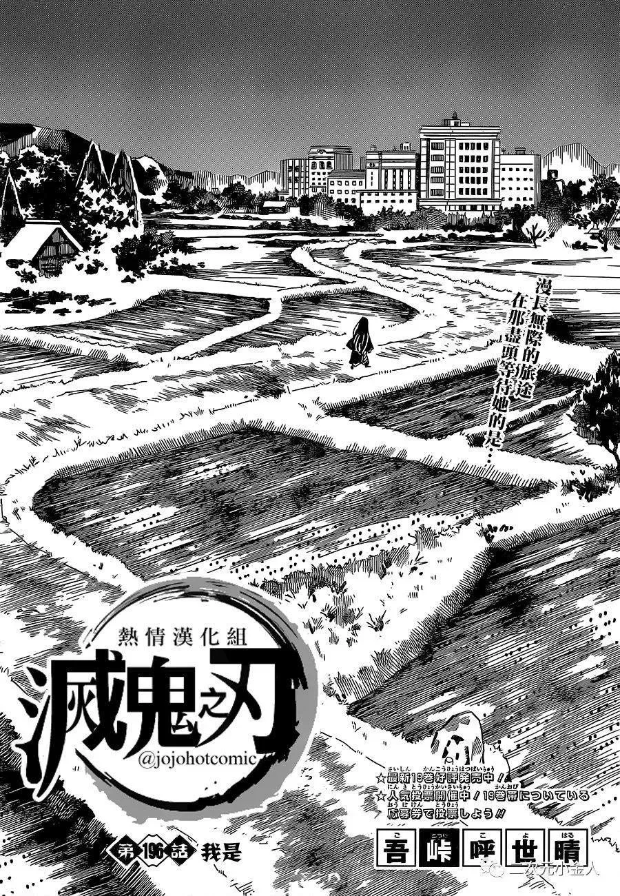 鬼灭之刃 第196话我是 第1页