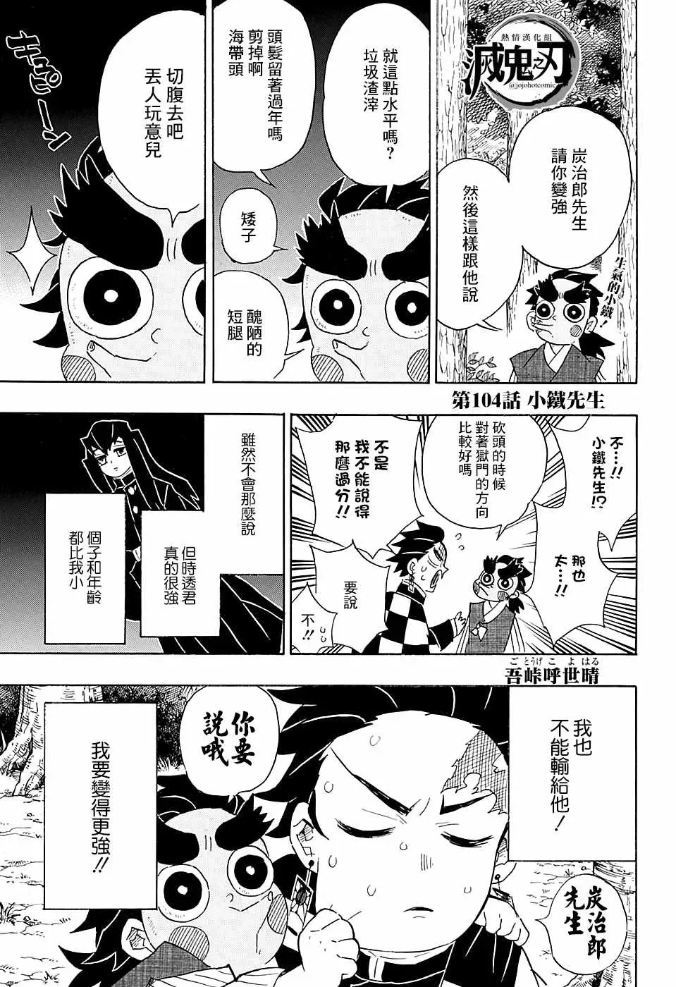 鬼灭之刃 第104话小铁先生 第1页