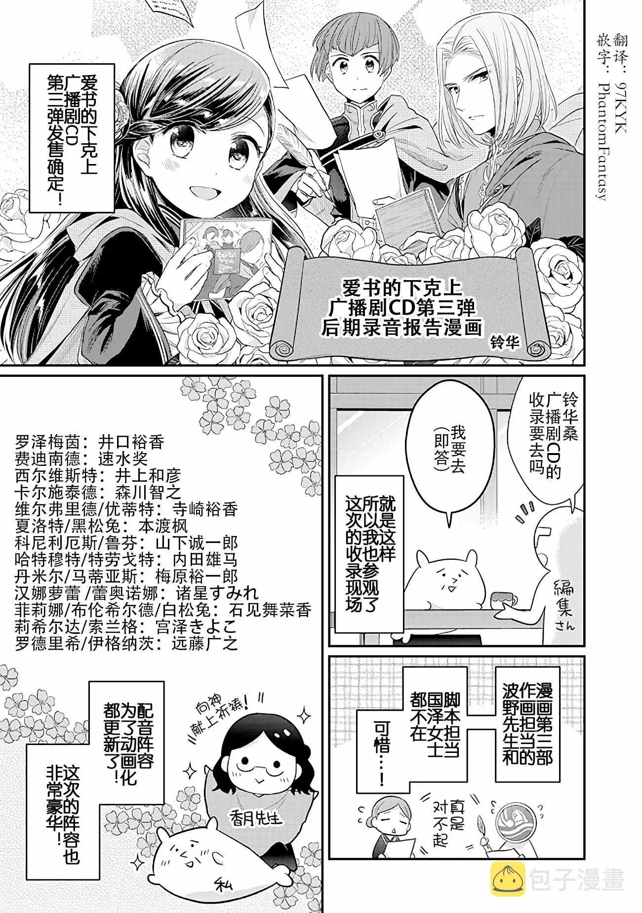 爱书的下克上（第2部） 爱书的下克上Ⅱ 广播剧漫画3 第1页