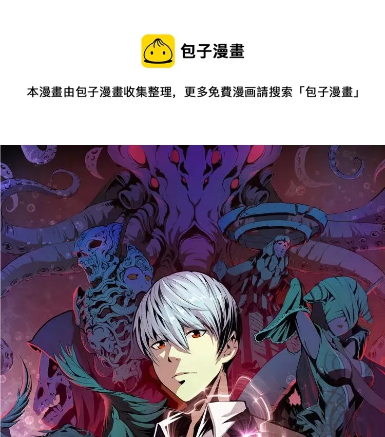 成为克苏鲁神主 第44话 你找到我了？ 第1页