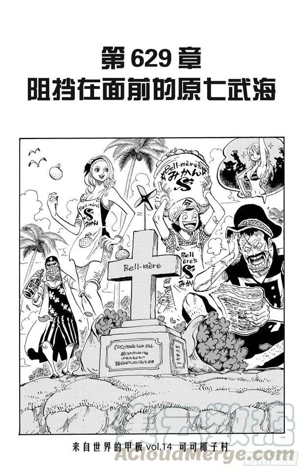 航海王 第629话 阻挡在面前的原七武海 第1页