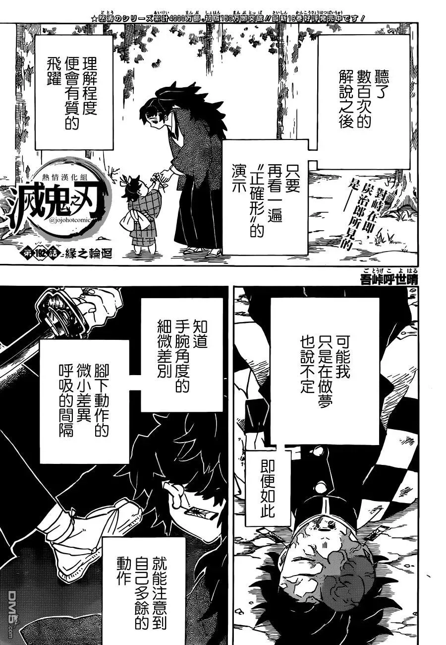 鬼灭之刃 第192话缘之轮回 第1页