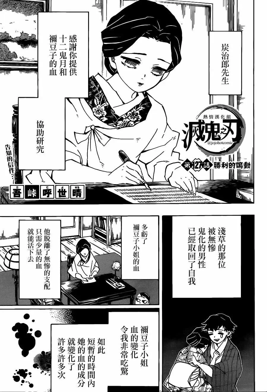 鬼灭之刃 第127话胜利的鸣动 第1页