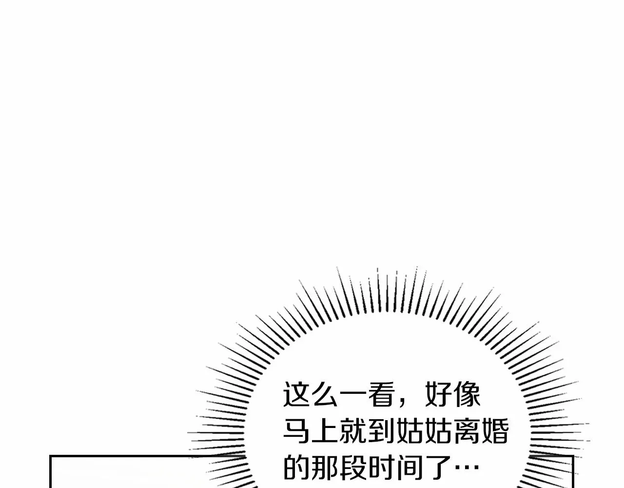 这一世我来当家主 第79话 家庭午宴 第101页