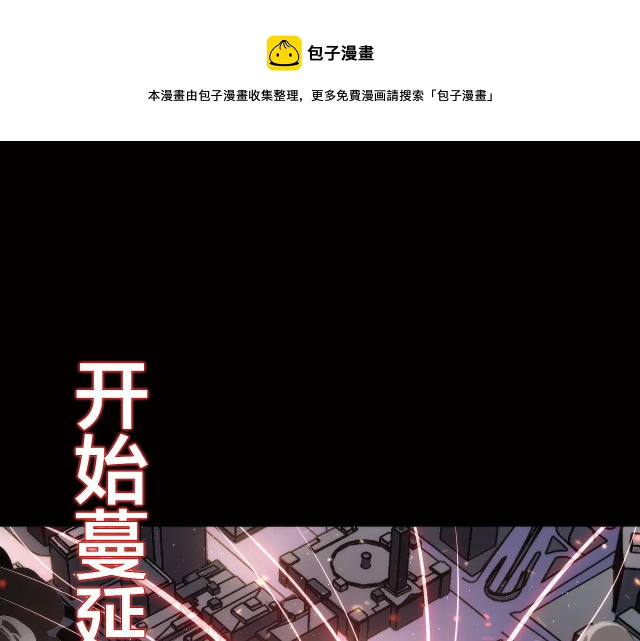 成为克苏鲁神主 第123话 恐惧蔓延 第101页