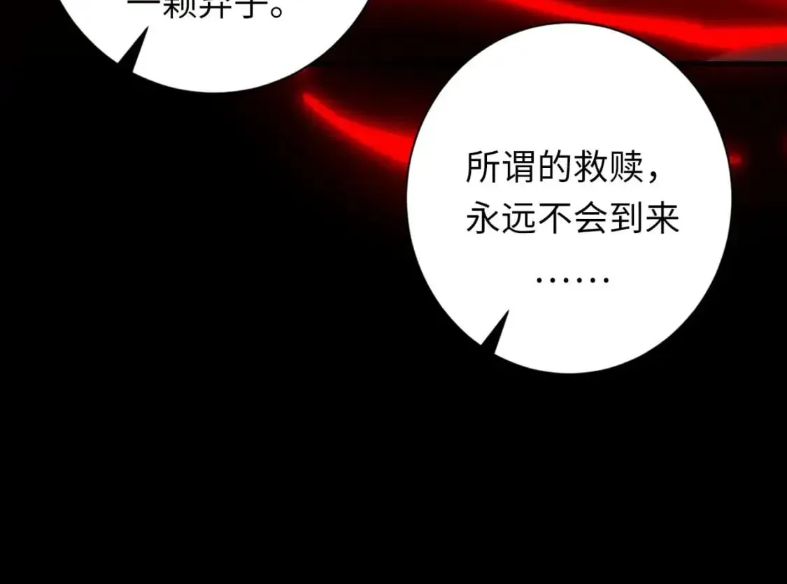 成为克苏鲁神主 第207话 罗生门的“真相” 第101页