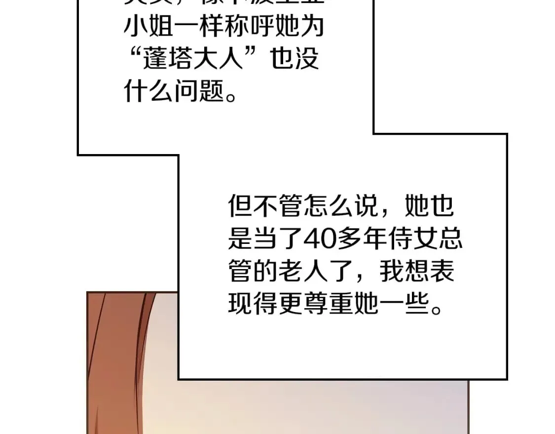 这一世我来当家主 第105话 古板的礼仪老师 第101页