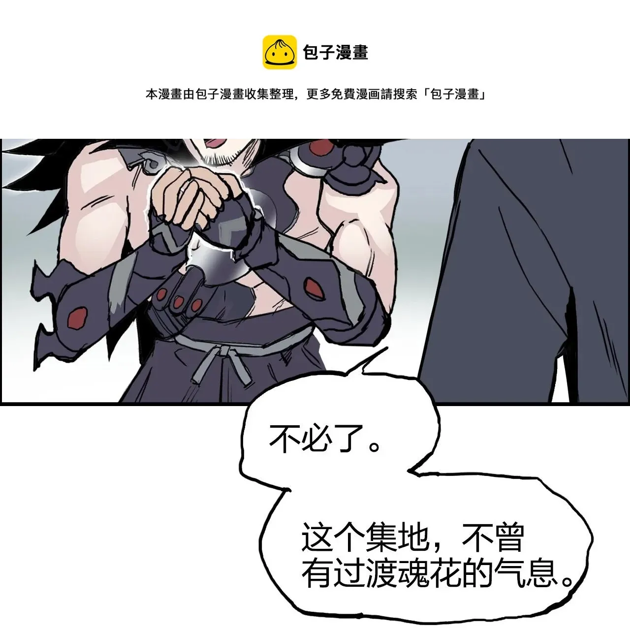 超能立方 第273话 就拿你立威了 第101页