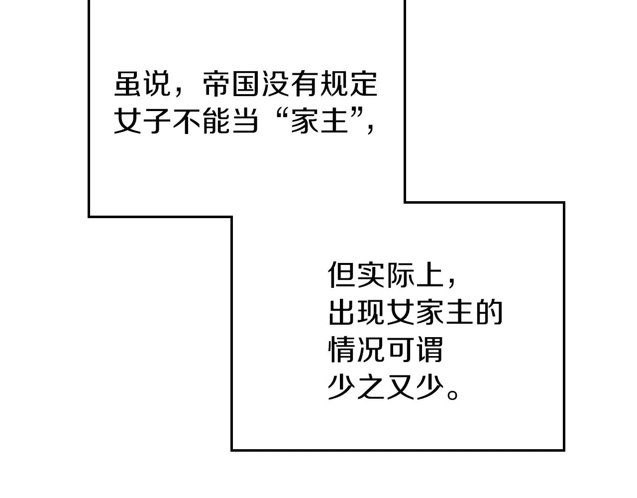 这一世我来当家主 第56话 瑟修夫人 第102页