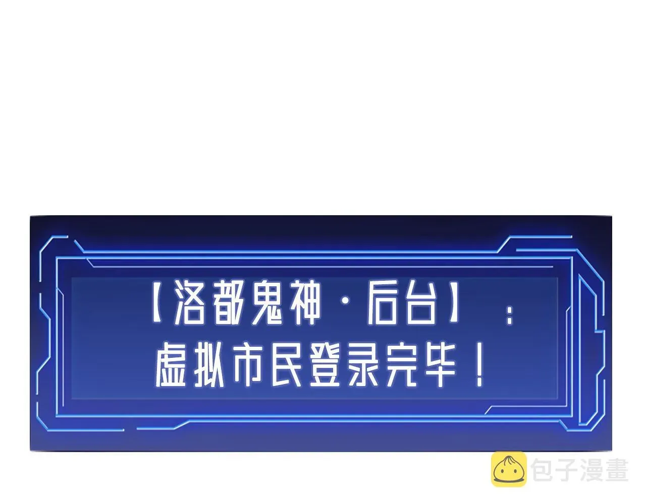 成为克苏鲁神主 第132话 洛都鬼神3.0 第102页