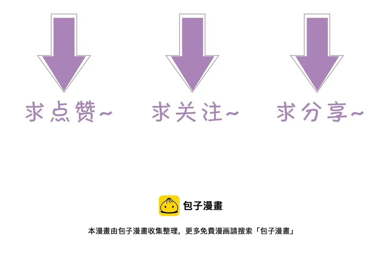 被大佬们团宠后我野翻了 第15话 你在威胁我？！ 第102页