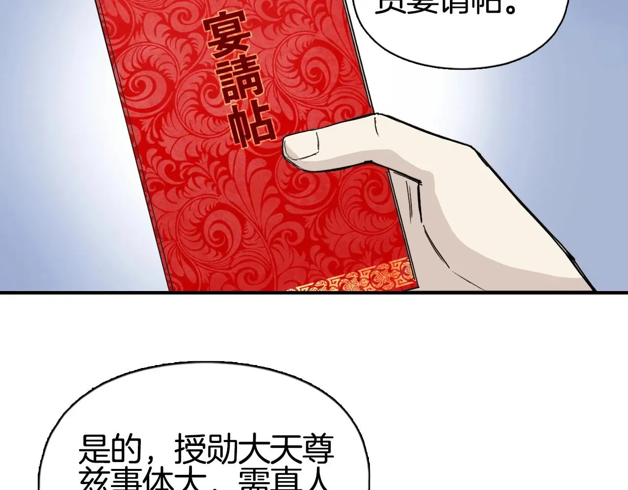 超能立方 第294话 诏安？鸿门宴？ 第103页