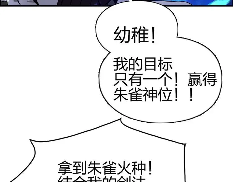 超能立方 第145话 烈风斗士 第103页