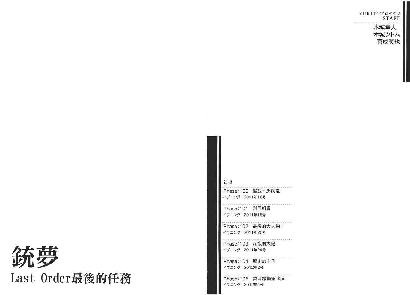 铳梦LO 第17卷 第103页