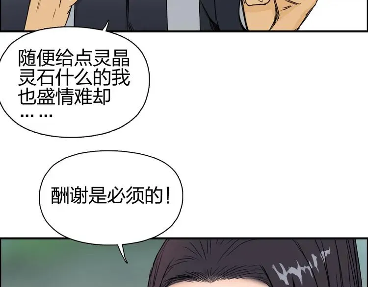 超能立方 第172话 来，练练手！ 🦾 第103页