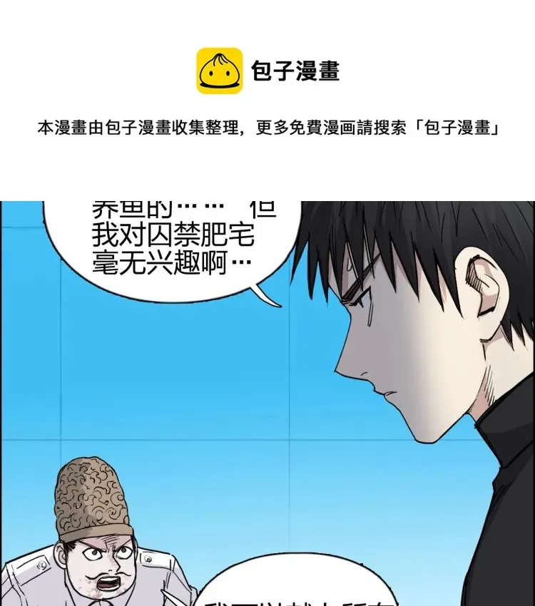 超能立方 第244话 意外横财！ 第103页