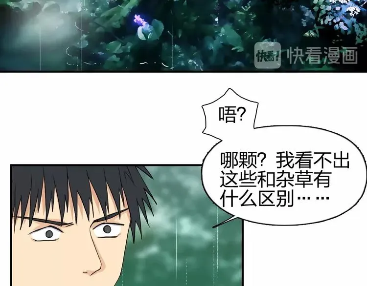 超能立方 第119话 星级强者 第103页