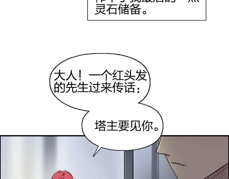 超能立方 第174话 这波报酬合情合理 第104页