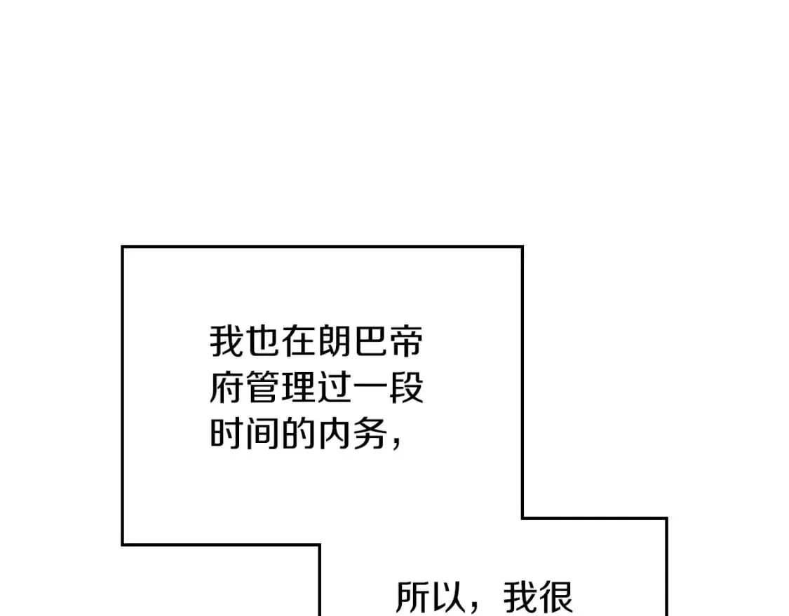 这一世我来当家主 第105话 古板的礼仪老师 第104页