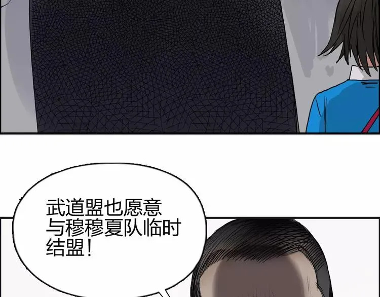 超能立方 第67话 武者暴走 第104页