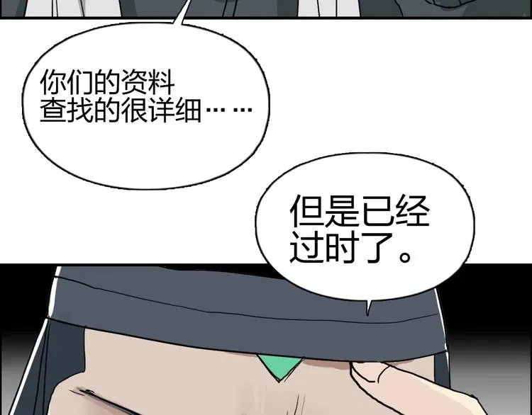 超能立方 第134话 灵石夺取计划 第104页