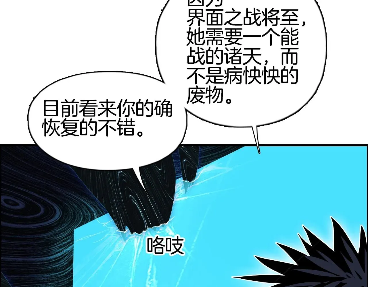 超能立方 第290话 达成新交易 第104页