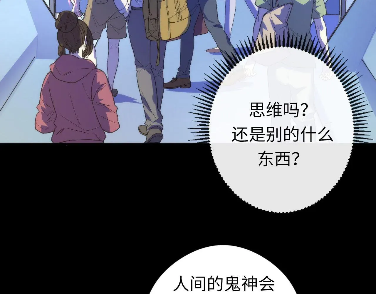 成为克苏鲁神主 第81话 生命补全·神秘管道？ 第104页