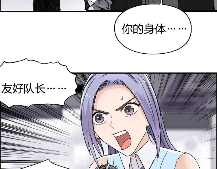 超能立方 第149话 万雷锥！ 第104页